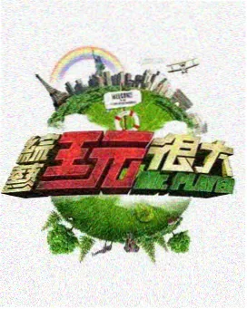 三时三餐的夜晚 韩国综艺在线观看
